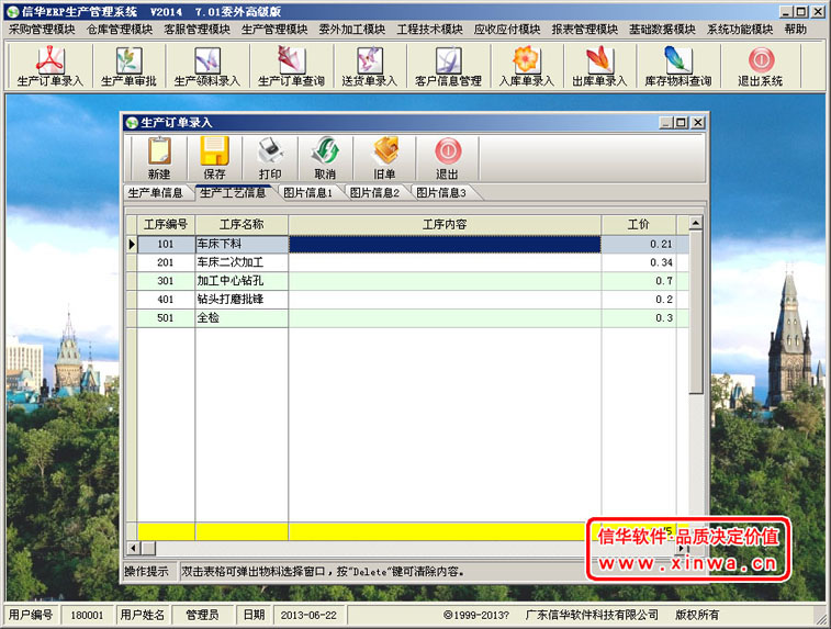 信華ERP企業管理系統 打造高效企業管理的新引擎
